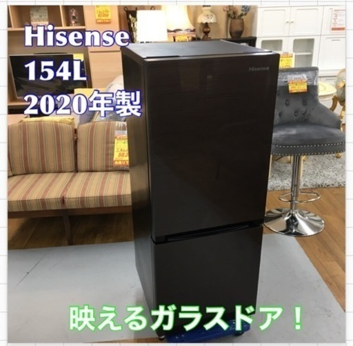 S354 ★ Hisense ★ 冷蔵庫 (154L) HR-G1501 2020年製 動作確認済 クリーニング済