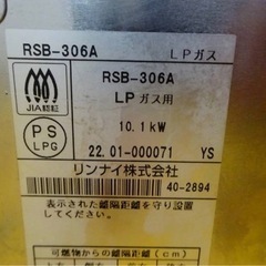 (881-05) 高年式 RINNAI リンナイ 業務用 3口ガスコンロ LPガス用 RSB-306A 2022年製 卓上コンロ ガスホース付き 中古 厨房 飲食店 店舗