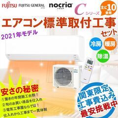 【新品・工事費込】富士通 10畳 工事費込 ノクリア「Cシリーズ...