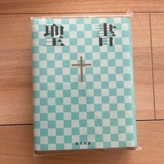 新品【聖書】(新共同訳 NI44)