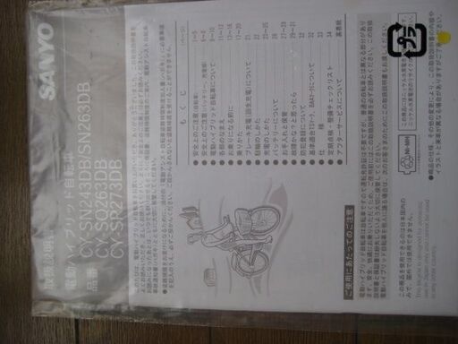 SANYO   CY-SN263DB  26インチ