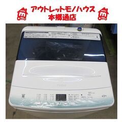 札幌白石区 2022年製 4.5Kg 洗濯機 ハイアール JW-...