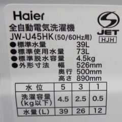 札幌白石区 2022年製 4.5Kg 洗濯機 ハイアール JW-U45HK ジェルボール 