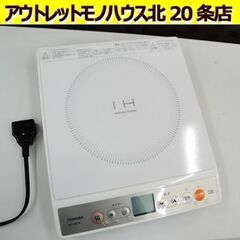 2010年製 東芝 IH調理器 卓上 1口 MR-20DE 白 ...