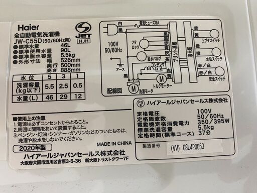 宇都宮でお買得な家電を探すなら『オトワリバース!』 洗濯機 ハイアール JW-C55D 5.5kg 2020年製 中古品