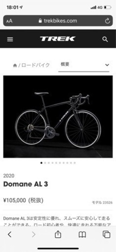 【大至急】大幅値下げも考えています　TREK Domane AL 3 大至急】大幅値下げも考えています TREK Domane AL 3