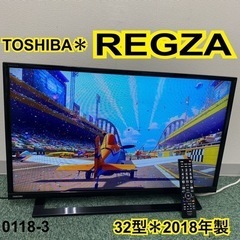 【ご来店限定】＊東芝 液晶テレビ レグザ 32型 2018年製＊...