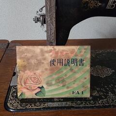 レトロなミシンと説明書とレトロな椅子