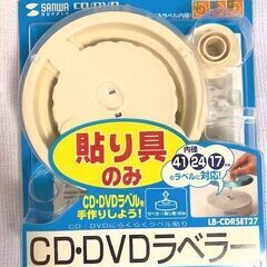 DVDのラベル貼り器