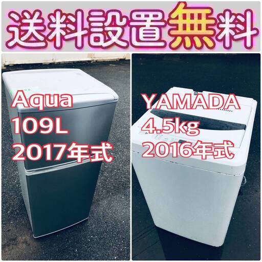 送料設置無料❗️一人暮らしを応援します❗️初期費用を抑えた冷蔵庫/洗濯機2点セット♪