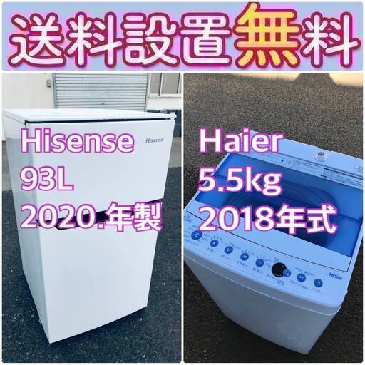 送料設置無料❗️赤字覚悟二度とない限界価格❗️冷蔵庫/洗濯機の超安2点セット♪