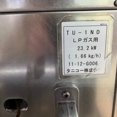 〚お値下げ中!!〛【タニコー】ゆで麺機 TU-1ND LPガス用 厨房機器 NO.109