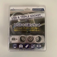 ★【新品未使用】PROLINK プロリンク　USB 3連ソケット...