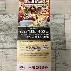 ふるさと祭り2023チケット1枚