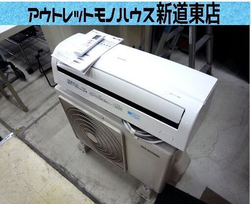 ルームエアコン アイリスオーヤマ IRR-2818C 冷房目安 木造8畳 2018年製 中古 札幌市東区 新道東店