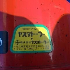 ヤスダトーラー FX3型 電動 排水管掃除機 ドレンクリーナー 排水管