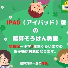 そろタッチ教室　 iPadを使った現代のそろばん - 名張市