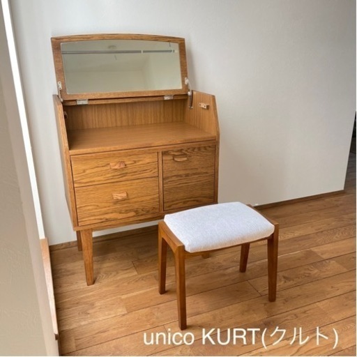 最終値下げです☺︎unico KURT ドレッサー-