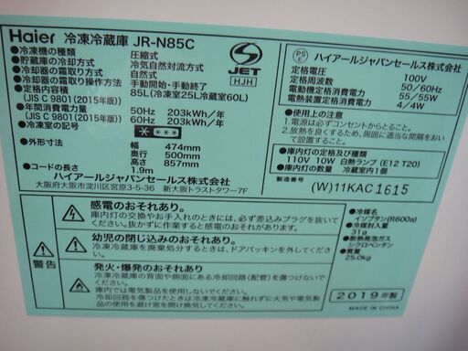 ハイアール 85L冷蔵庫 2019年製 JR-N85C【モノ市場安城店】41