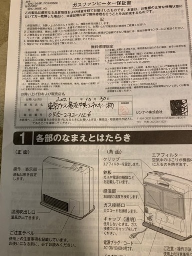 【引渡し方決まりました】Rinnai ガスファンヒーター