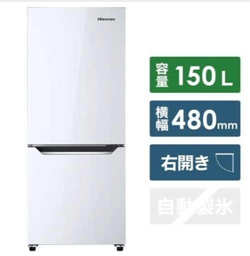 【最終値下げ】ハイセンス2020冷蔵庫☆単身、二人暮らし