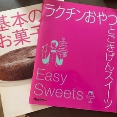 お菓子のレシピ本2冊