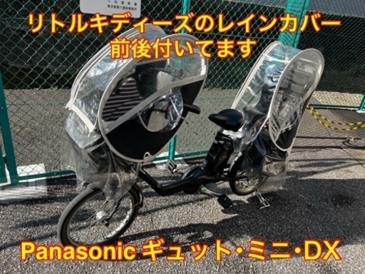 パナソニック 子供乗せ 電動自転車 電動アシスト自転車 ギュット・ミニ