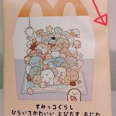 すみっコぐらし　ハッピーセット　１個