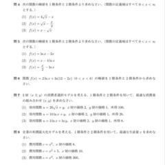 高校数学　微分　の問題で質問です！