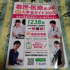 看護 医療系学校 入学全ガイド