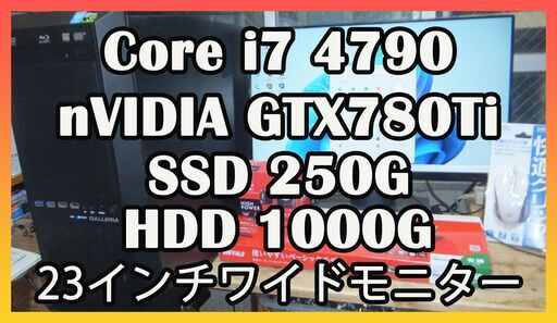 ゲーミングPC　Core i7 4790搭載マシン GTX780Ti