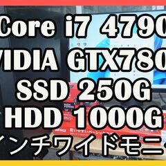 ゲーミングPC　Core i7 4790搭載マシン GTX780Ti