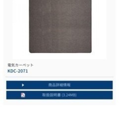 KOIZUMI KDC-2071 ホットカーペット