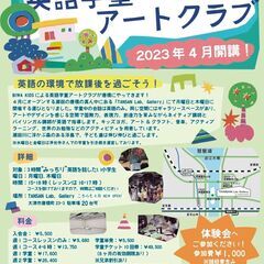 英語を話す小学生のための英語学童開催決定！