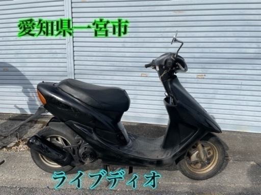 ライブディオ  原付　車体　2スト　50cc