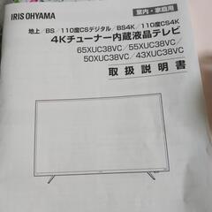 【ネット決済】4Kチューナー内蔵液晶テレビ50XUC38VC