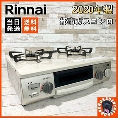 【ご成約済み🐾】Rinnai クリームカラー🍦 グリル付きガスコ...