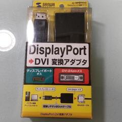 ディスプレイポート→DVI 変換アダプタ