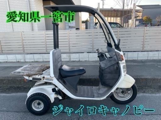 まだあります！！　ジャイロキャノピー　50cc 原付　3輪