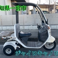 まだあります！！　ジャイロキャノピー　50cc 原付　3輪　