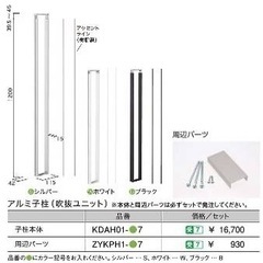 ウッドワン製のアルミ子柱９個 取付相談可能