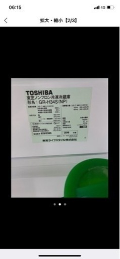 トシバ　冷蔵庫