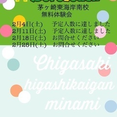 そろタッチ！無料体験会のお知らせ