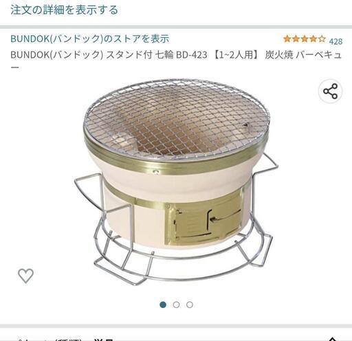 七輪 残り5