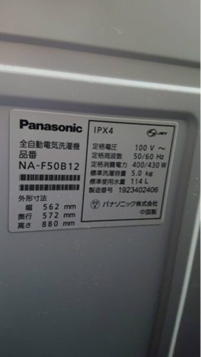パナソニック　Panasonic   全自動電気洗濯機　NA-F50B12   ホワイト - 家電