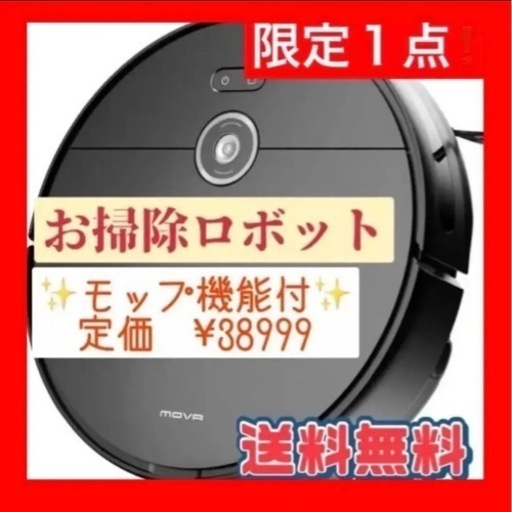 【新品】⭐️お掃除ロボット⭐️モップ　掃除　新品 モップ掛け　機能付 コードレス　掃除機