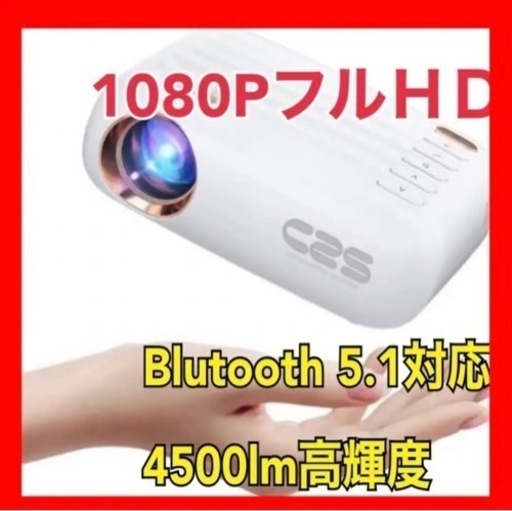 【新品】小型 プロジェクター  家庭用 ホーム 1080P解像度 フルHD コンパクト