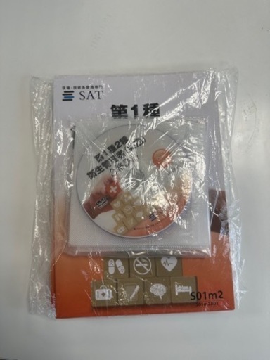 最終値下げ　SAT教材　第一種衛生管理者　テキスト&DVD5枚、参考書 SAT】第一種衛生管理者講座 テキスト＋問題集＋DVD5枚セット