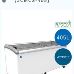 【ネット決済・配送可】JCM 冷凍ショーケース　JCMCS-405