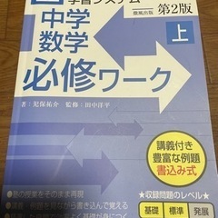 中学数学　必修ワーク　上